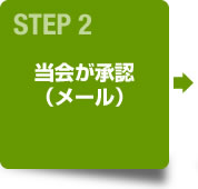 STEP2񤬾ǧʥ᡼