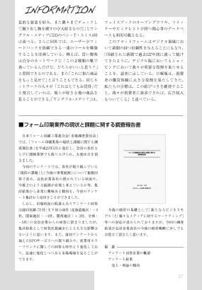 日本フォーム印刷工業連合会会報 No 374 Page 29 33
