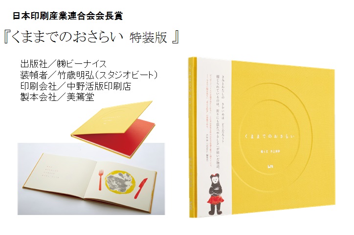 世界で最も美しい本コンクール19 日本印刷産業連合会
