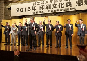 2015年　印刷文化典