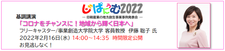 じゃぱにうむ2022スライドショー