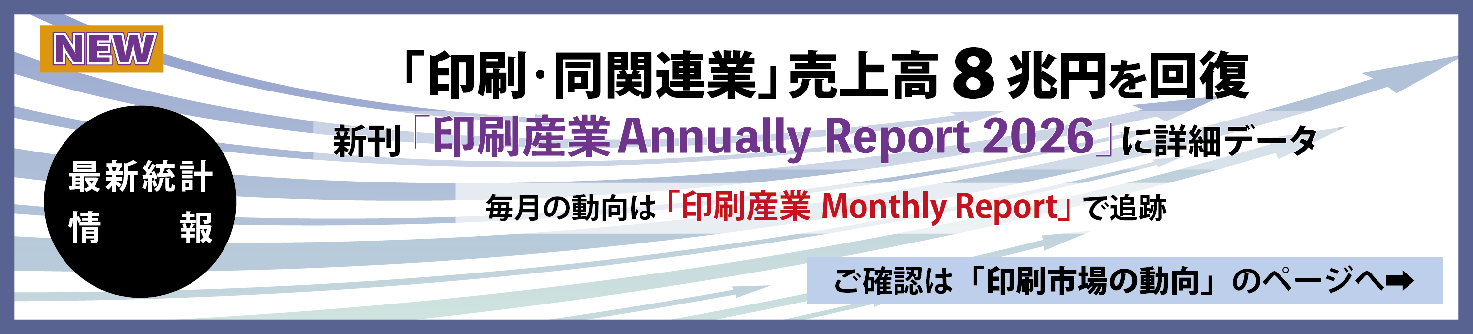 印刷産業Annually Report  Vol.5  2026年 スライドショー