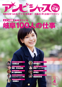 地元就職情報誌『アンビシャス～100人の仕事』